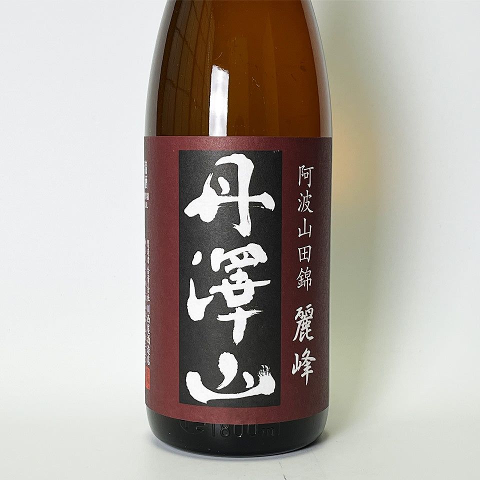 丹澤山(たんざわさん)麗峰 純米 阿波山田錦 60 火入れ