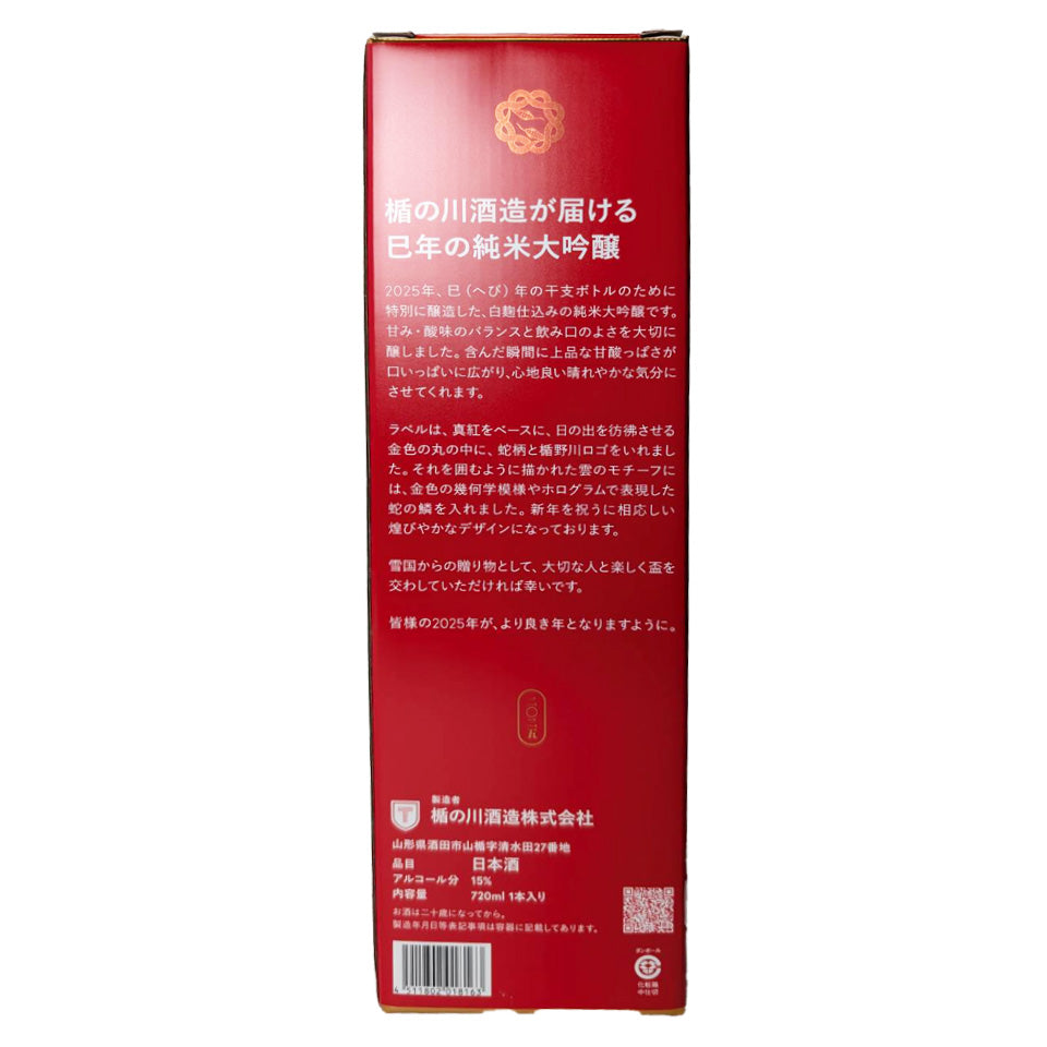 Tatenogawa Junmai Daiginjo 2025 Snake Heavy Rotation (Zodiac Bottle)