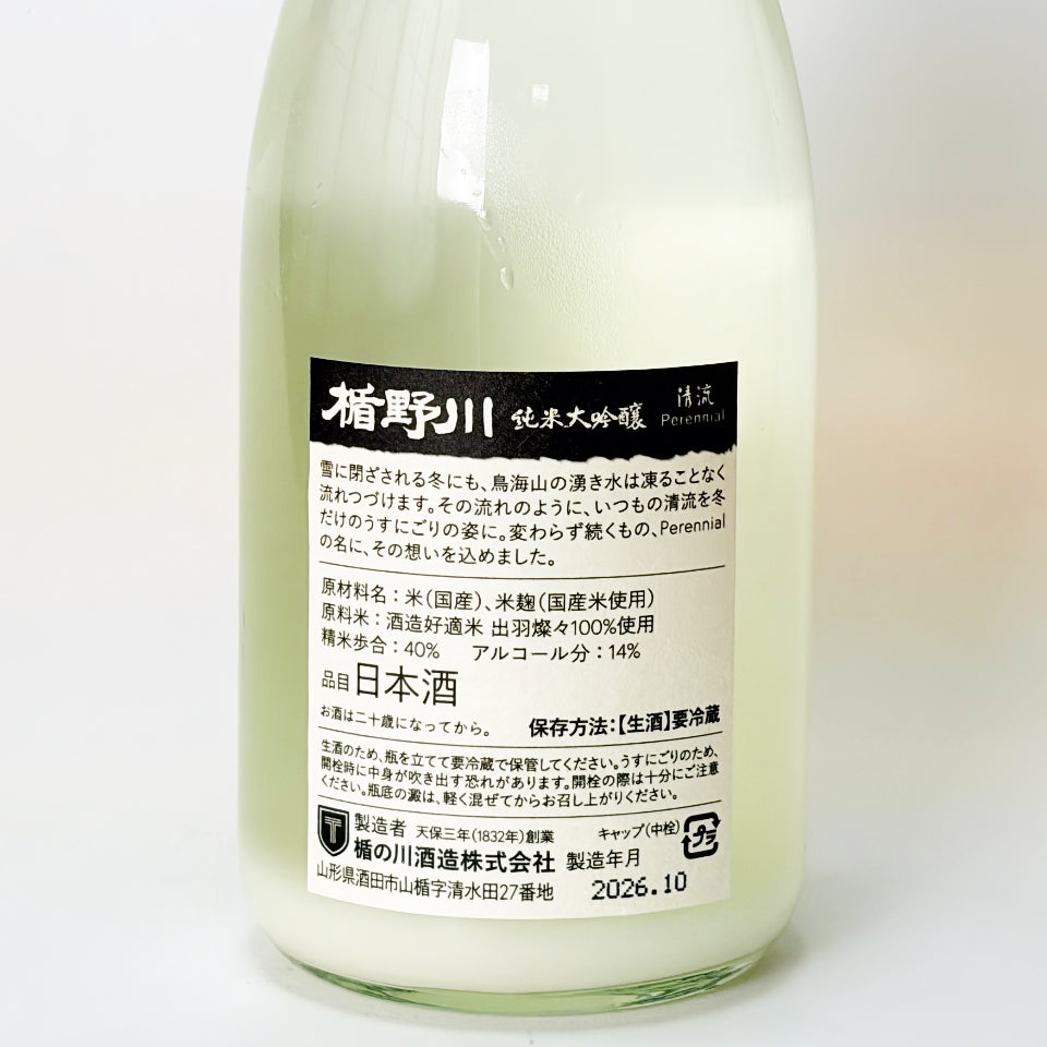 楯野川 純米大吟醸 清流 うすにごり - Perennial(ペレニアル)-(令和7醸造年度)