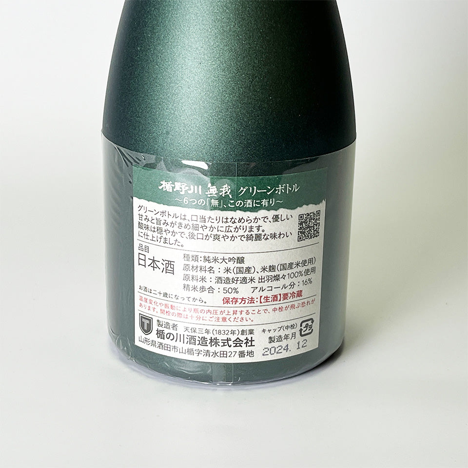 Tatenogawa Muga Green Bottle Junmai Daiginjo Unfiltered Nama Genshu (brewed in 2024)