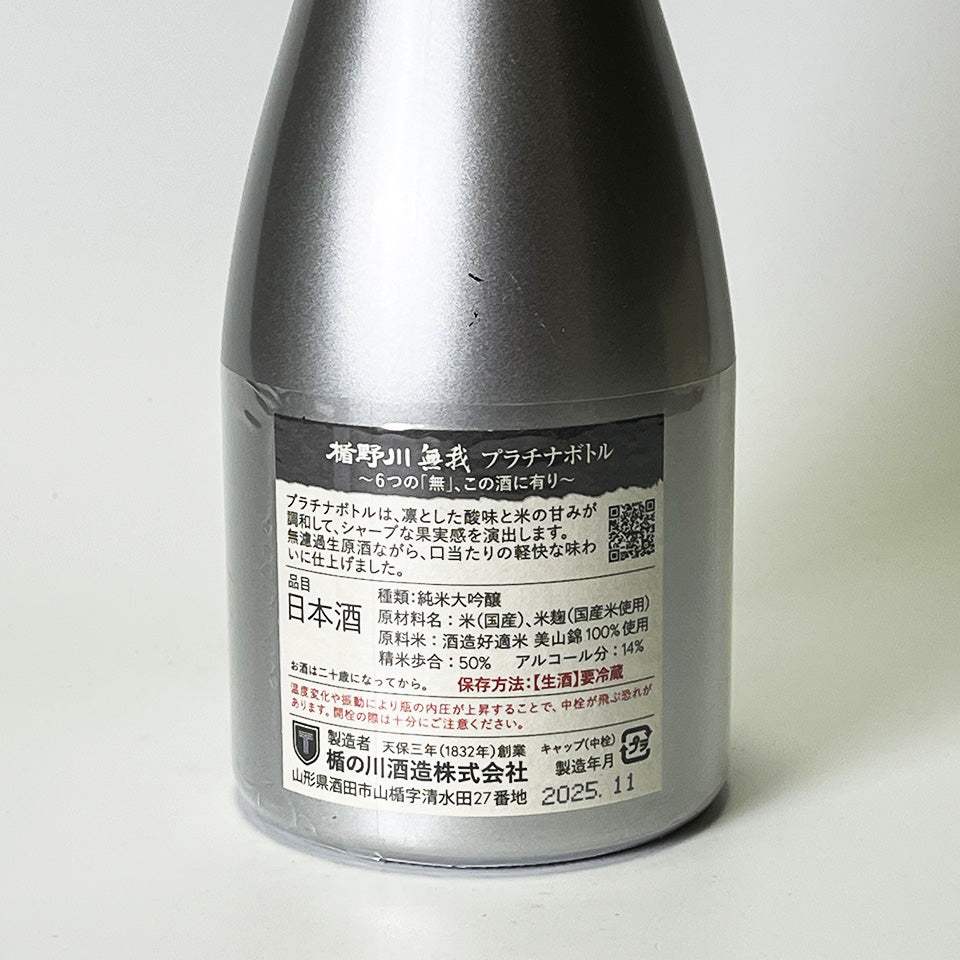 Tatenogawa Muga Platinum Bottle Junmai Daiginjo Unfiltered Raw