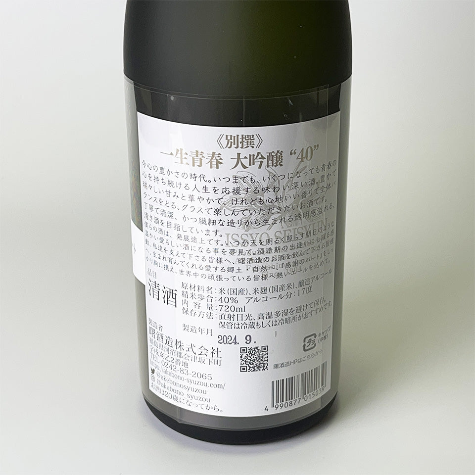 Tenmei Issho Seishun Daiginjo Bessen 40