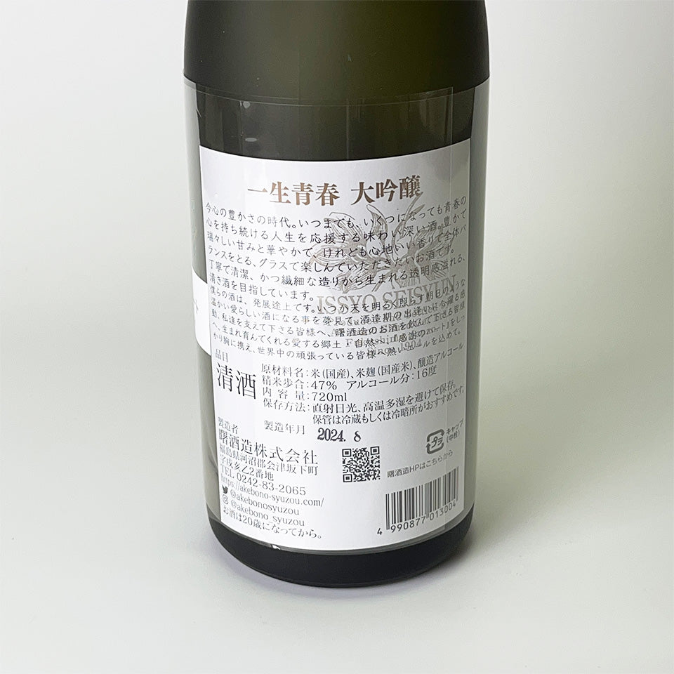 Tenmei Issho Seishun Daiginjo