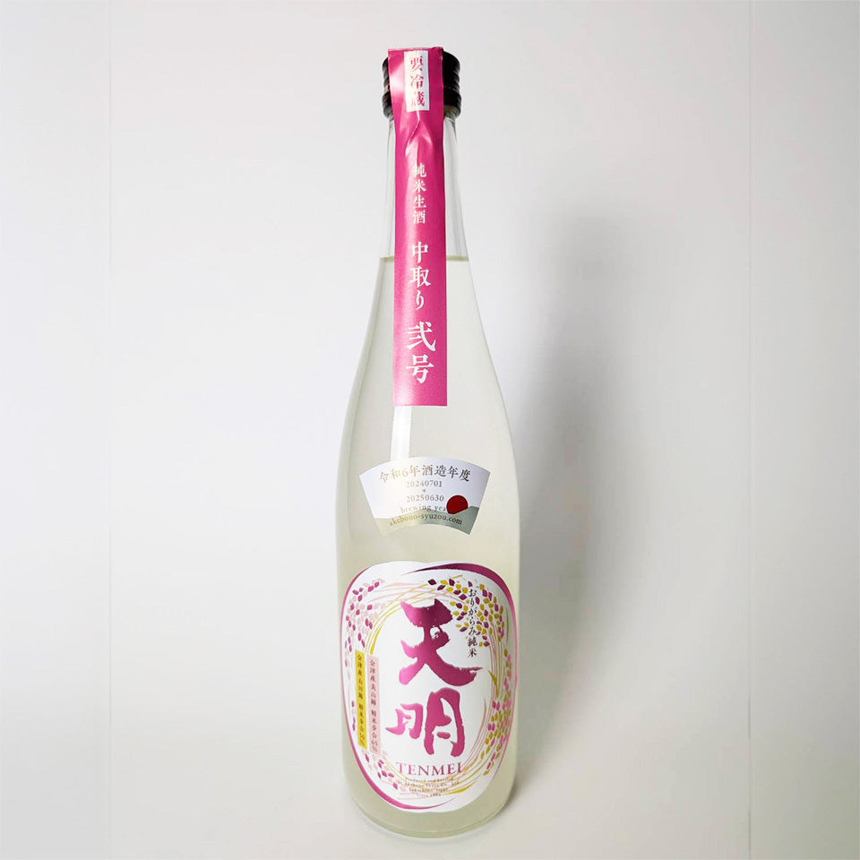 Tenmei Junmai Nakadori Nigo (No. 2) Unfiltered Unpasteurized Sake (Reiwa 6 Brewing Year)