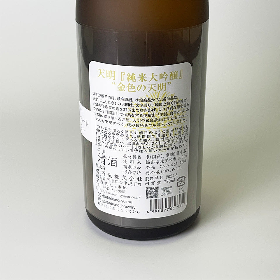Tenmei Junmai Daiginjo Golden Tenmei