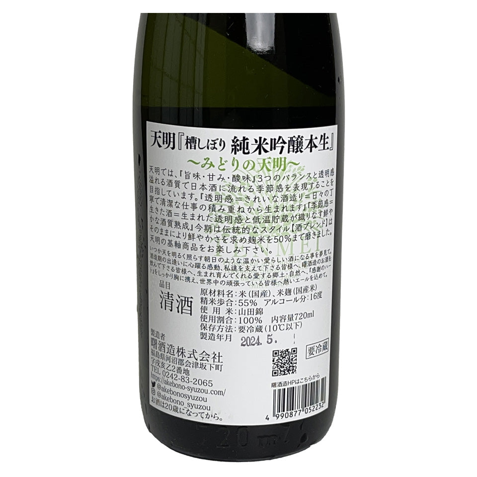 Tenmei Junmai Ginjo Yamadanishiki Honnama