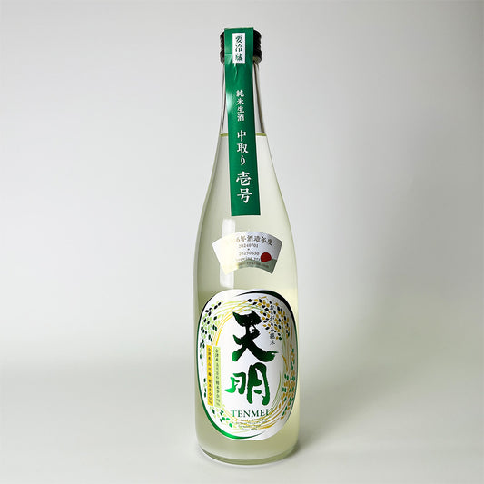 Tenmei Junmai Nakadori Ichigo (No. 1) Unfiltered Raw Sake (Reiwa 6 Brewing Year)