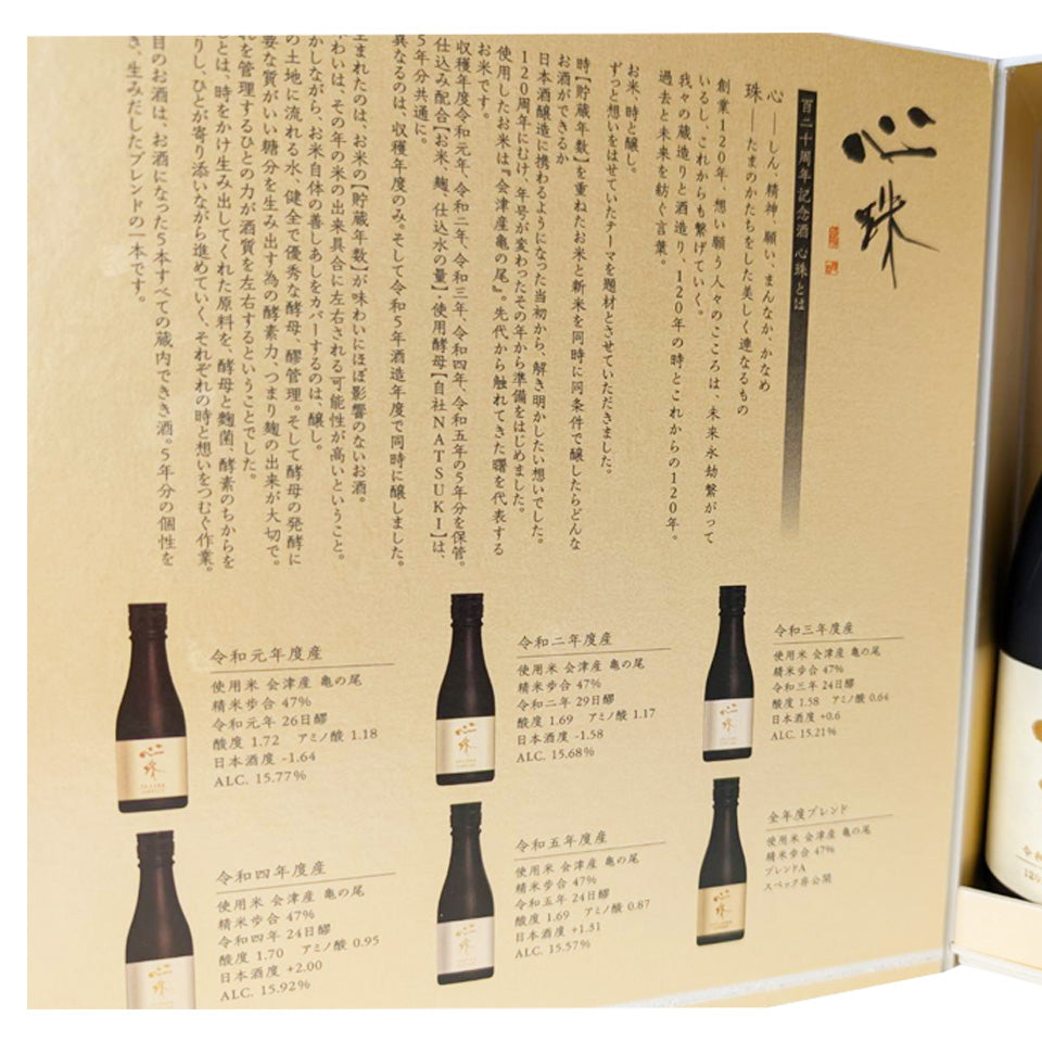 Tenmei Shinju Junmai Daiginjo Kame no O Akebono Sake Brewery's 120th Anniversary Commemorative Sake