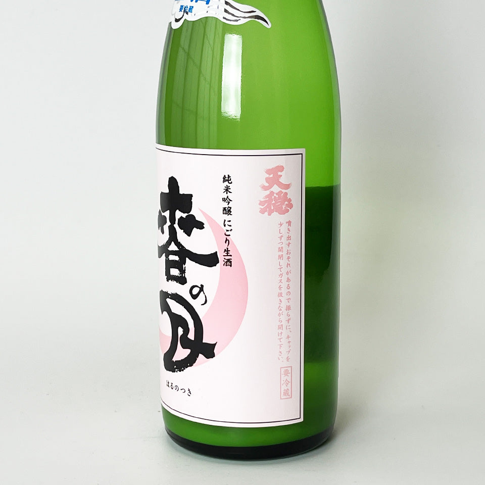 Tenon Spring Moon Junmai Ginjo Slightly Sparkling Nigori Nama Genshu (brewed in 2024)