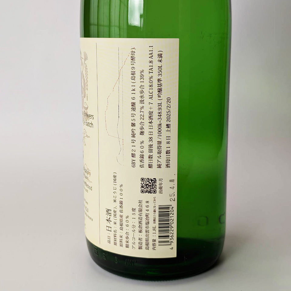 Tenon No.9 First Pasteurization (2024 brewing year)