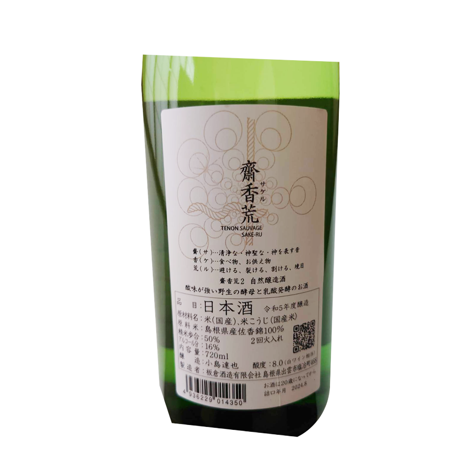 Tenon Kimoto Junmai Daiginjo Sake with Sakeru 2