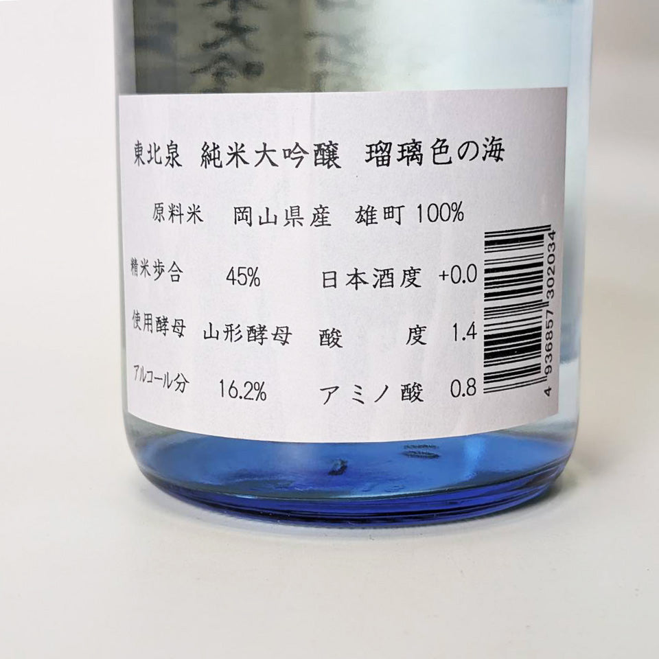 東北泉 純米大吟醸 瑠璃色の海(令和6醸造年度)