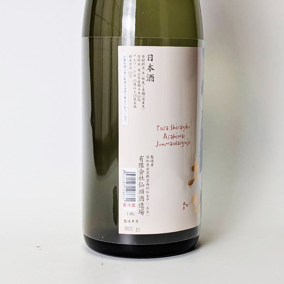 土佐しらぎく 純米大吟醸 しぼりたて 生(令和7醸造年度)