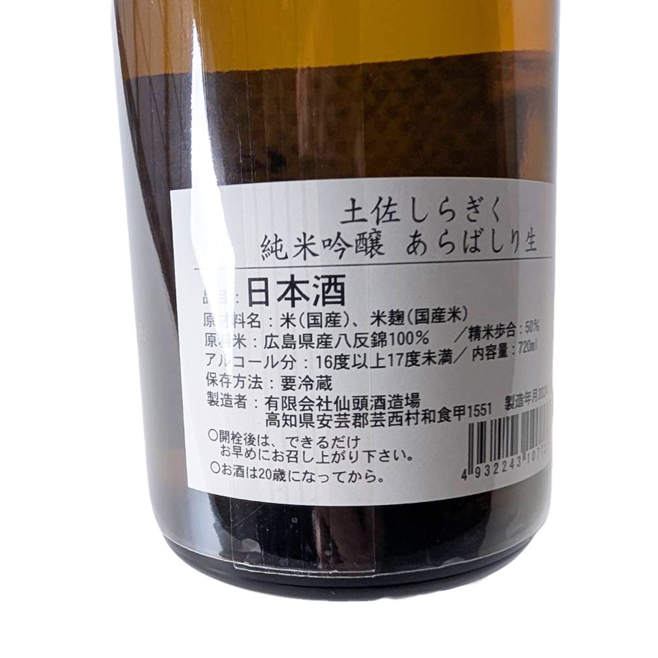 Tosa Shiragiku Junmai Ginjo Hattan Nishiki Arabashiri Nama (brewed in 2024)