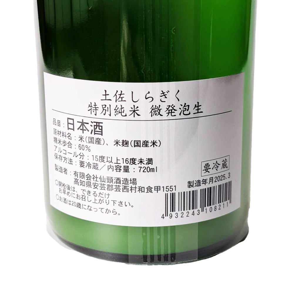 Tosa Shiragiku Special Junmai Slightly Sparkling Nama (brewed in 2024)