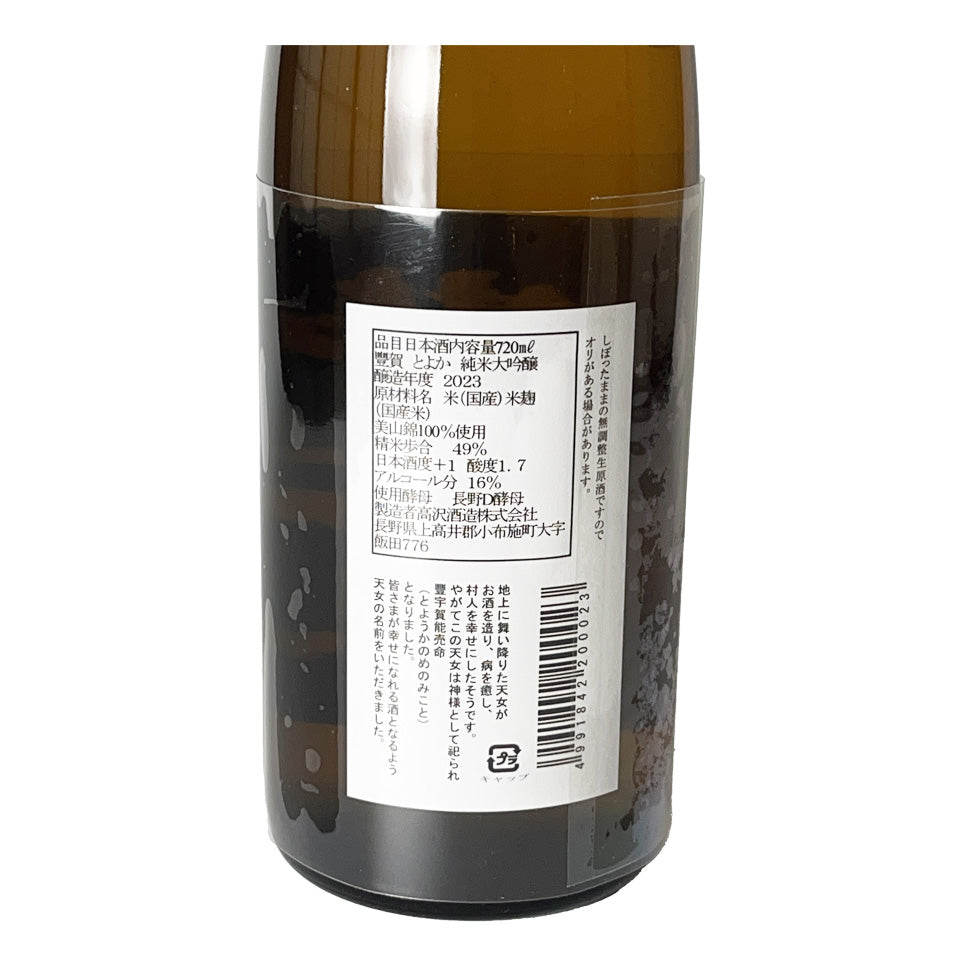 Toyoka Junmai Daiginjo Nakadori Unfiltered Raw Sake