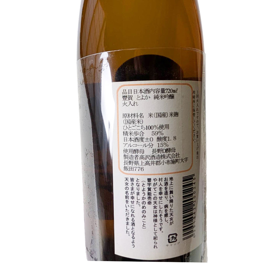 Toyoka Junmai Ginjo, Nagano D Yeast, Unpasteurized