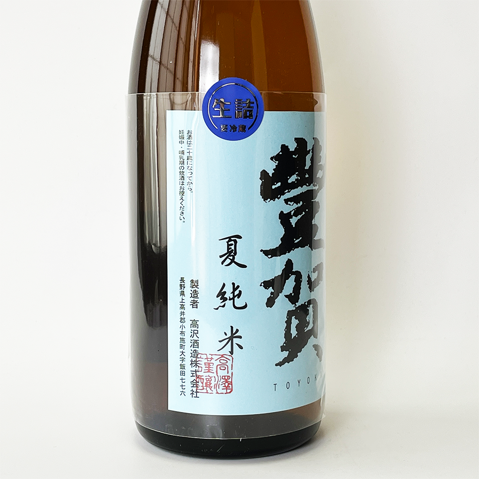Toyoka Summer Junmai Namazuke (brewed in 2024)