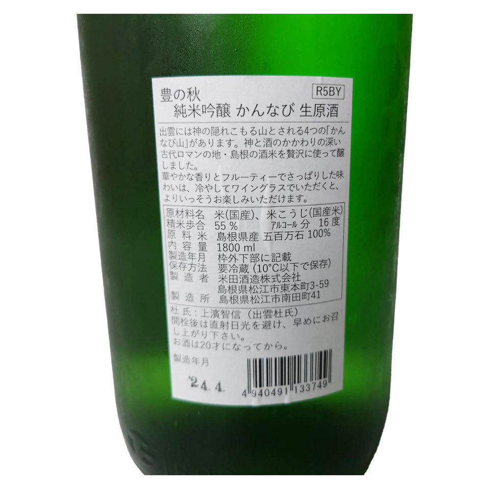 Toyo no Aki Junmai Ginjo Kannabi Freshly Squeezed Nama Genshu