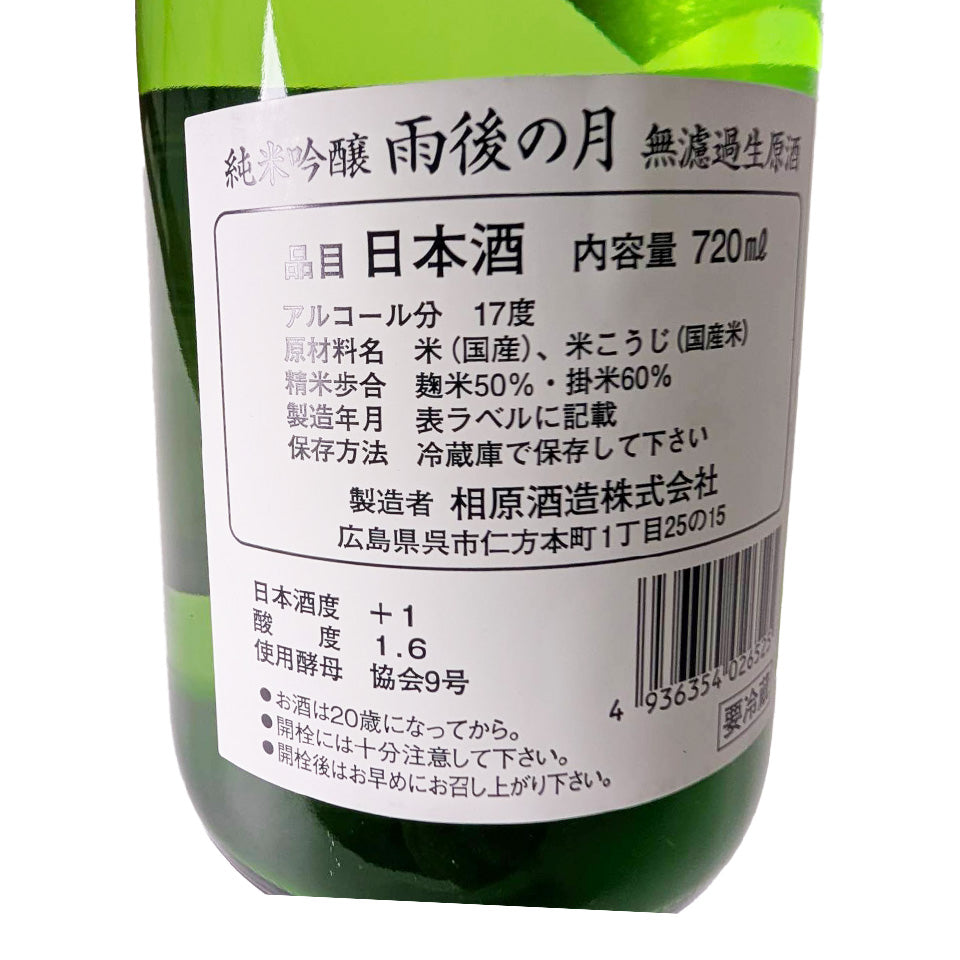 Ugo no Tsuki Junmai Ginjo Unfiltered Nama Genshu (brewed in 2024)
