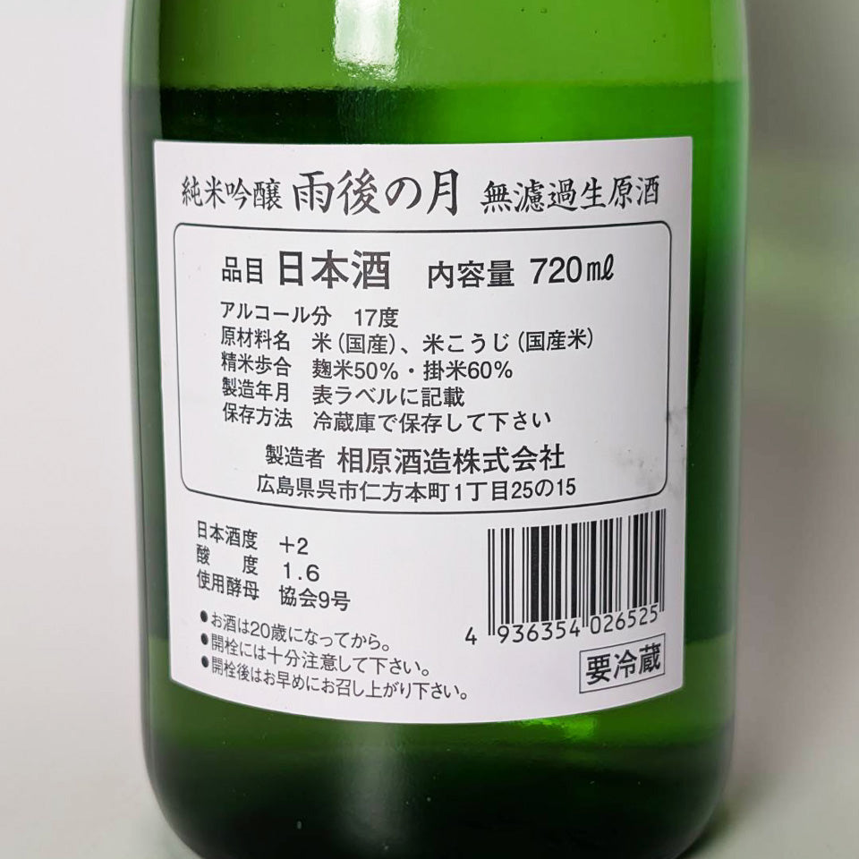 Ugo no Tsuki Junmai Ginjo Unfiltered Nama Genshu (brewed in 2024)