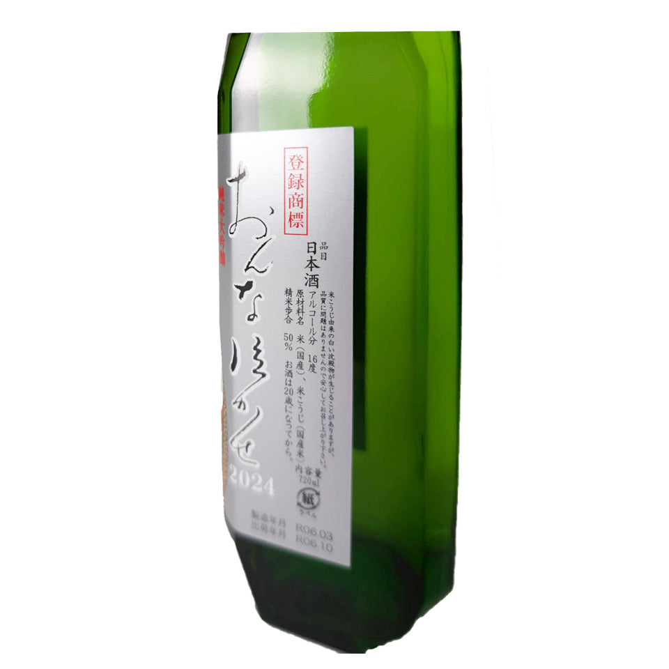 Wakatake Junmai Daiginjo Onnanakase