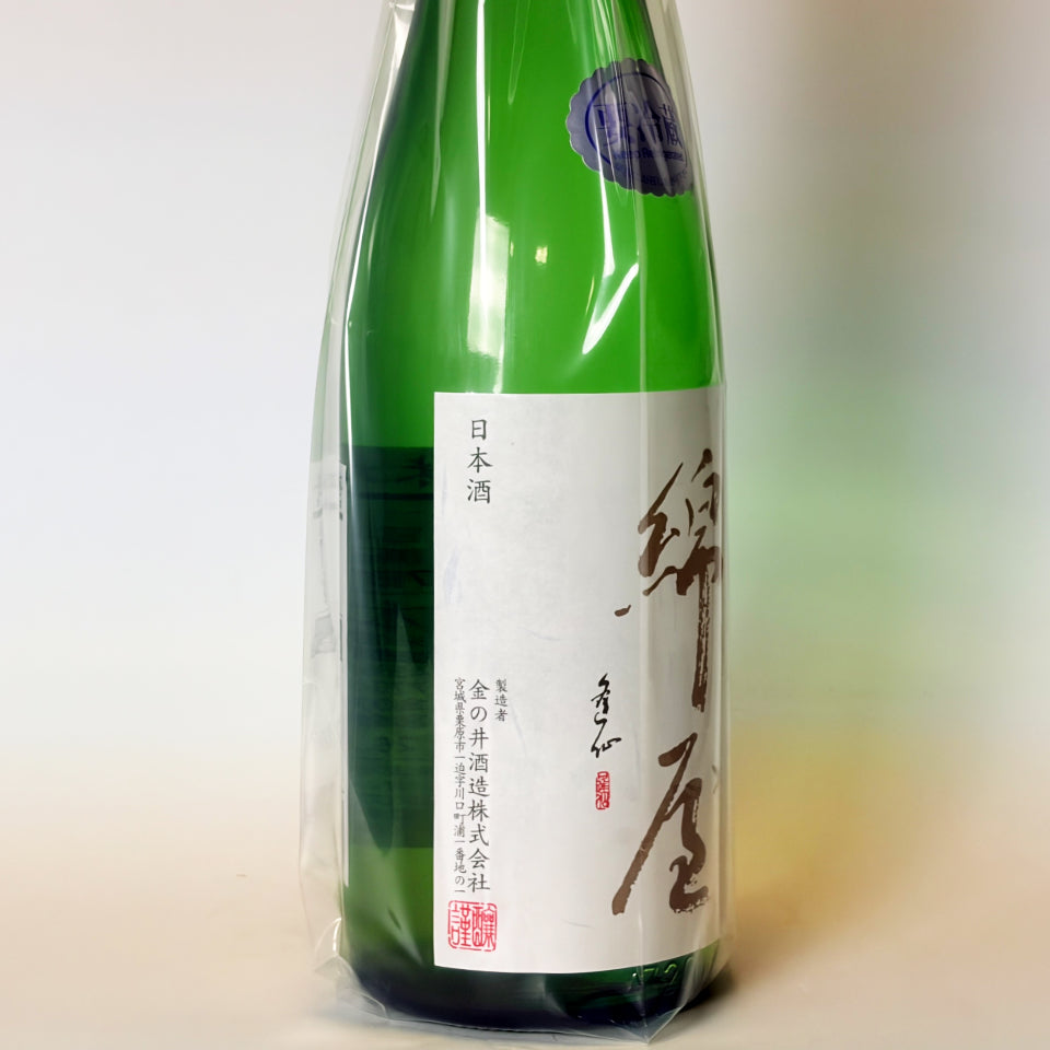 綿屋 純米大吟醸 山田錦 四十五磨(令和7醸造年度)