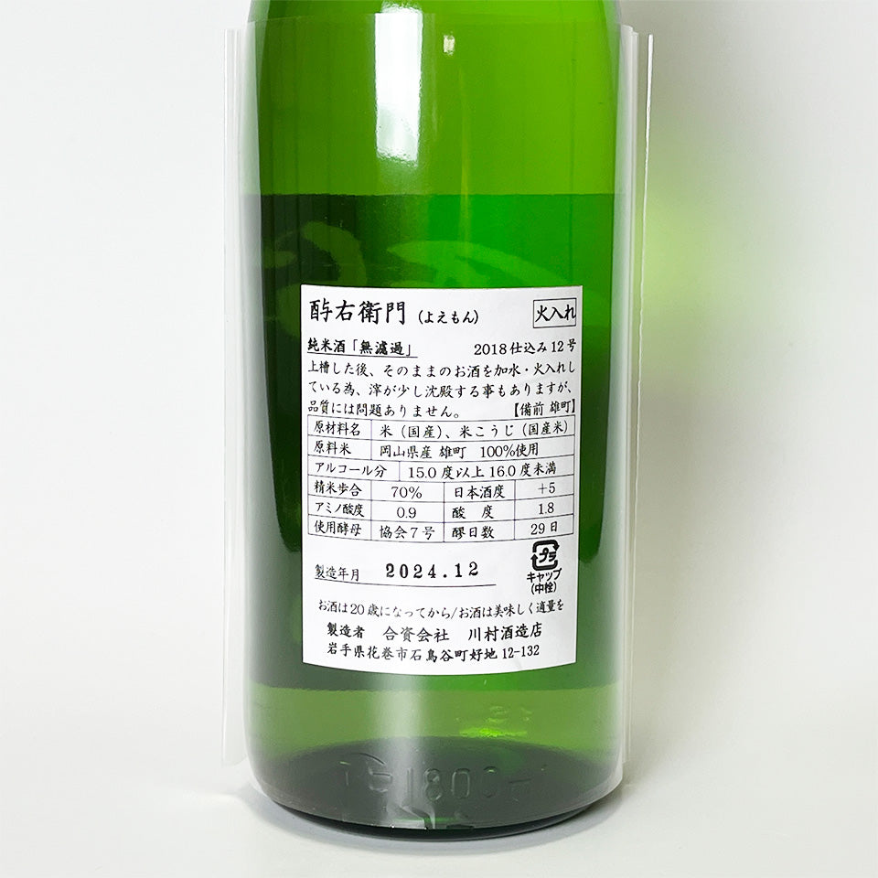 Tori Yoemon Junmai Bizen Omachi 70% Unfiltered 2018 (Aged 5 years)