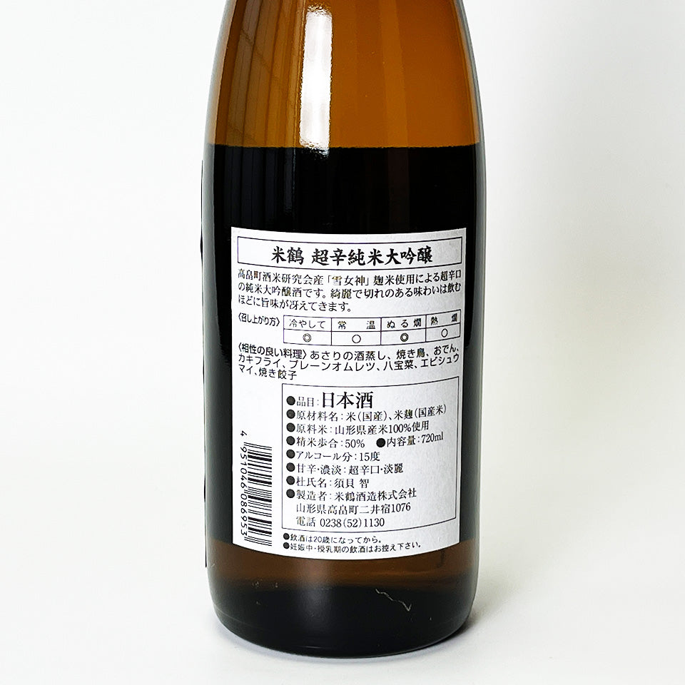 Yonezuru Junmai Daiginjo Super Dry (brewed in 2024)