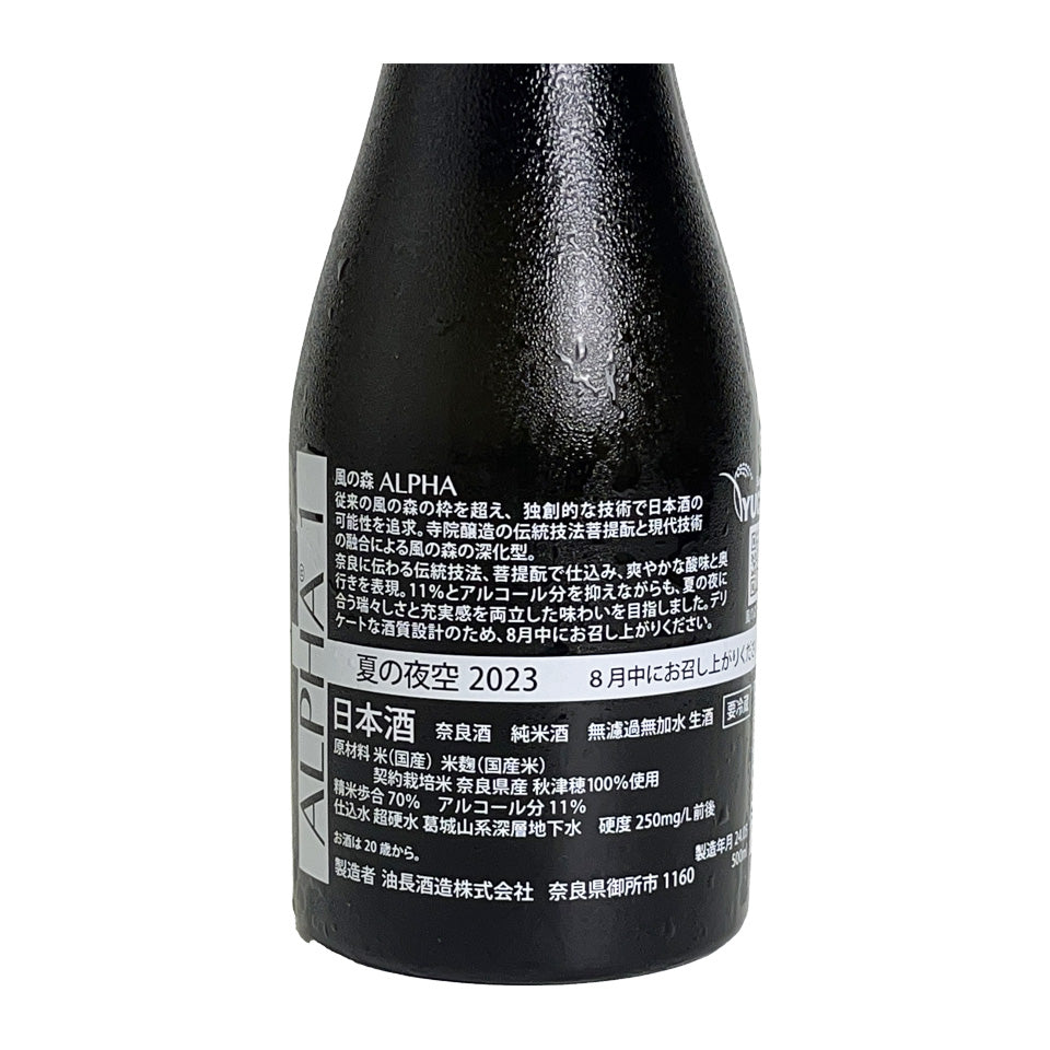 Kaze no Mori ALPHA 1 Summer Night Sky 2024 Unfiltered and Undiluted