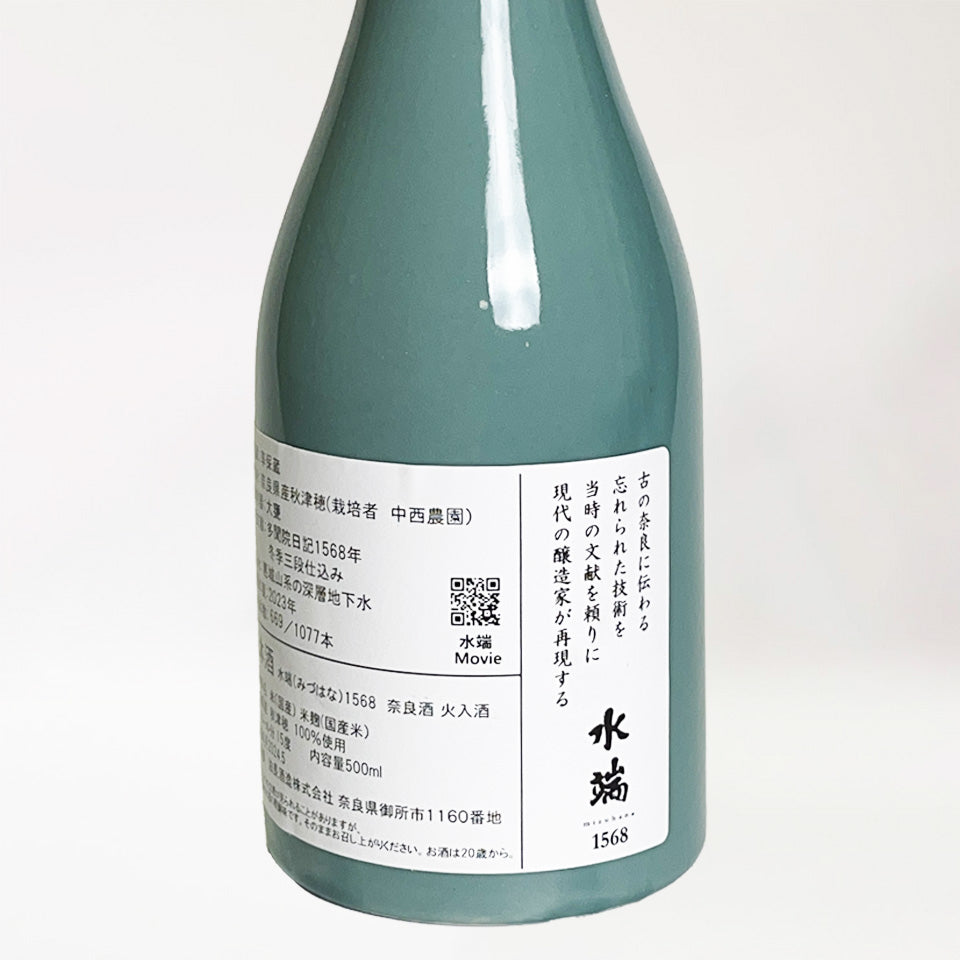 風の森 水端(みずはな)1568