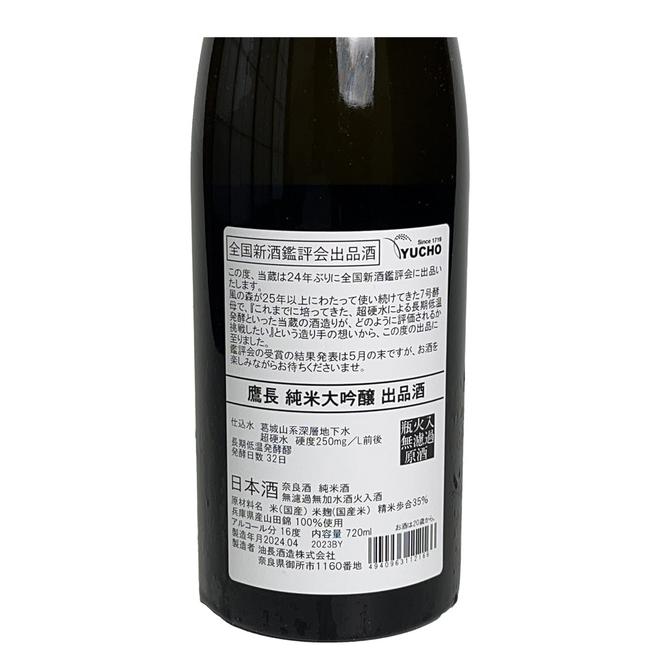 Kaze no Mori Takacho Junmai Daiginjo Sake, entered in the National New Sake Tasting Competition