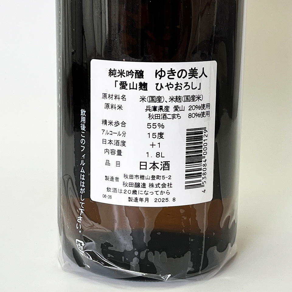 Yukino Bijin Junmai Ginjo Hiyaoroshi Aizan Koji (brewed in 2024)