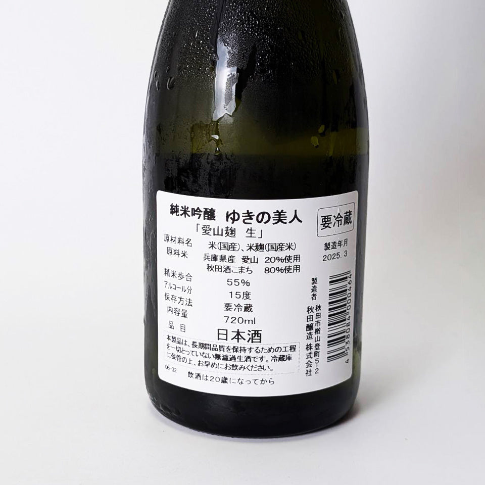Yukino Bijin Junmai Ginjo Aizan Koji Nama (brewed in 2024)