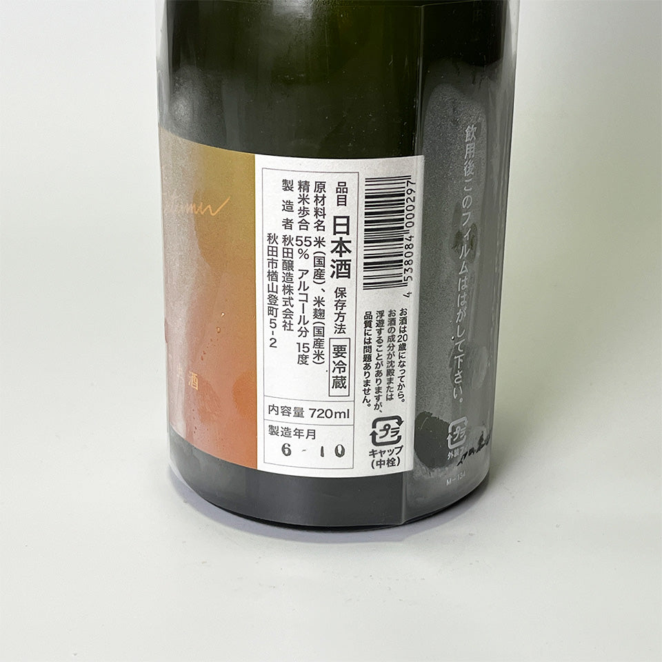 ゆきの美人 純米吟醸 秋しぼりたて 生 新酒(令和6醸造年度)