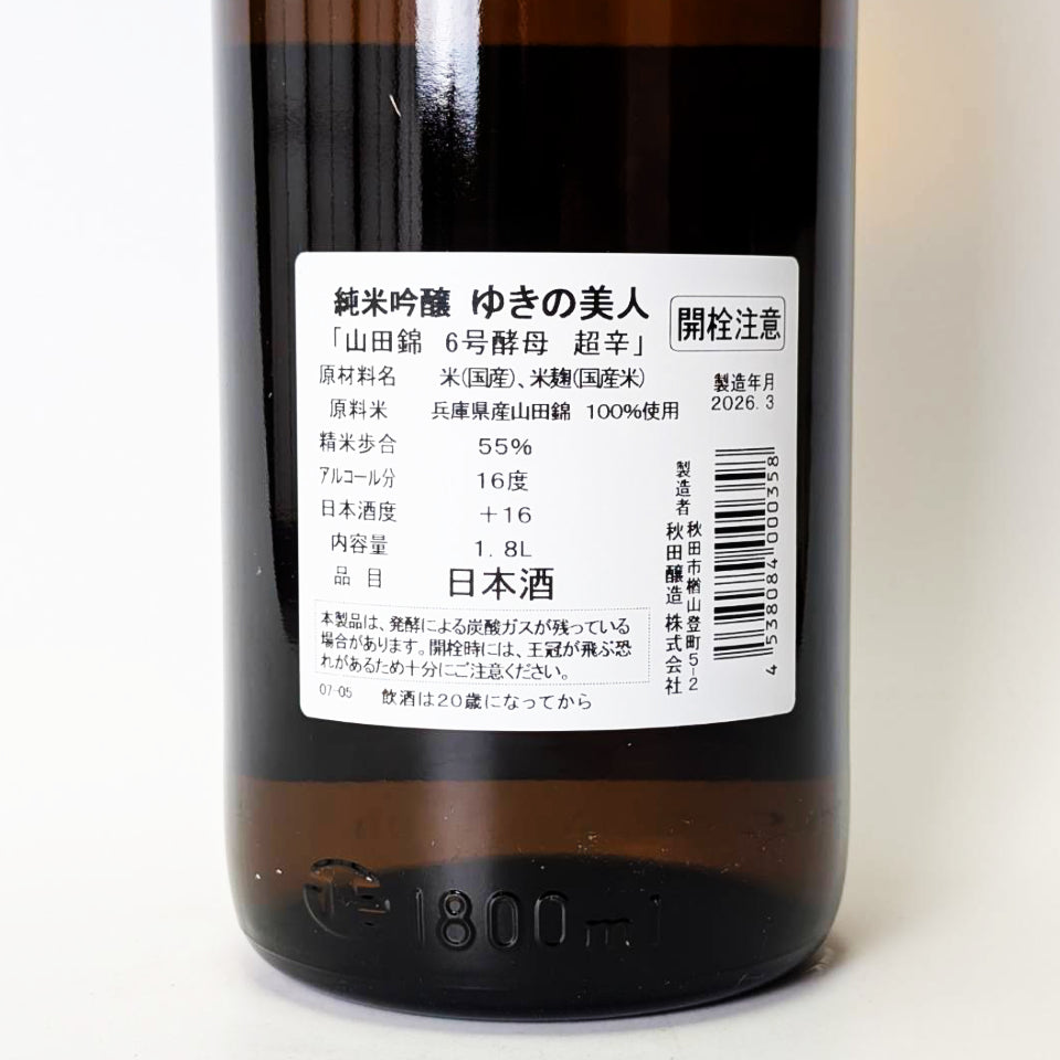 Yukino Bijin Junmai Ginjo Yamadanishiki No. 6 Yeast Extra Spicy