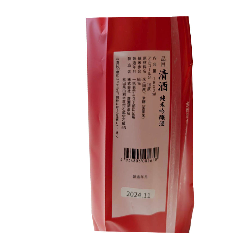 Yukinobosha (Snow House) Early Spring Oiri Junmai Ginjo