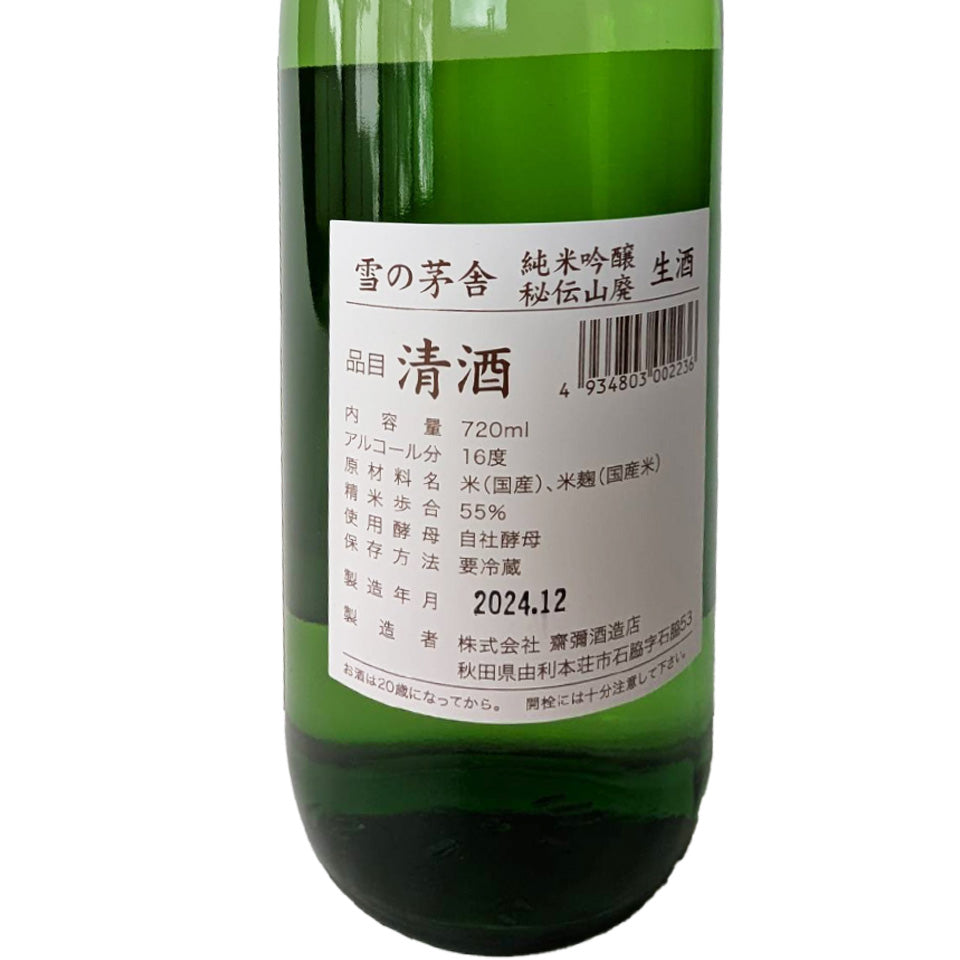 Yukinobosha Secret Yamahai Junmai Ginjo Unfiltered Nama Genshu (brewed in 2024)