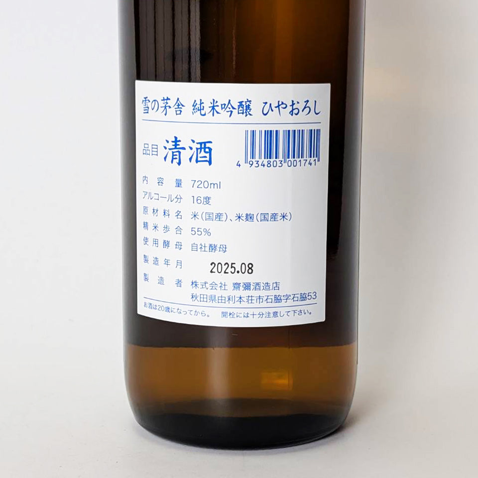 Yukinobosha Junmai Ginjo Hiyaoroshi (brewed in 2024)