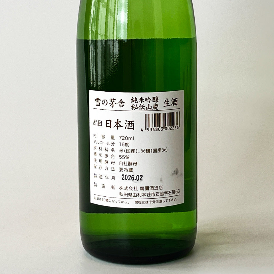 Yukinobosha Secret Yamahai Junmai Ginjo Unfiltered Nama Genshu (brewed in 2024)