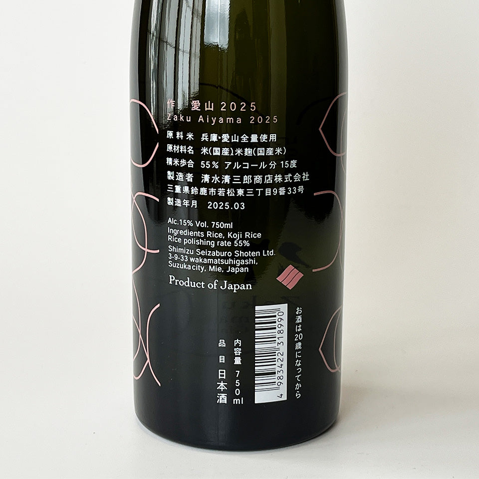 Zaku Junmai Ginjo Aizan 2025 (Reiwa 6 brewing year)