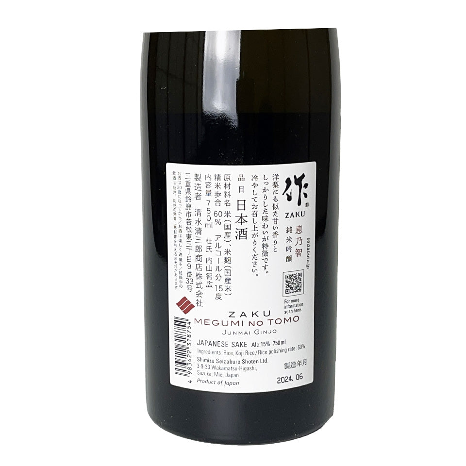 Zaku Megumi no Tomo Junmai Ginjo