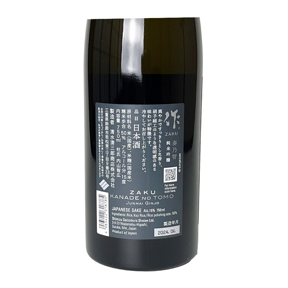 Zaku Kanade no Tomo Junmai Ginjo