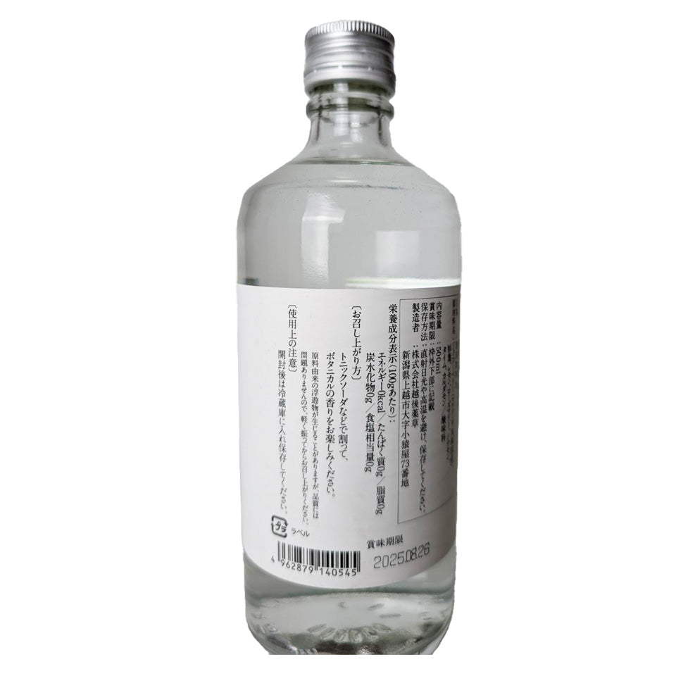 THE HERBALIST YASO NON ALCOHOLIC GIN ~朝霧に佇む魚沼杉~