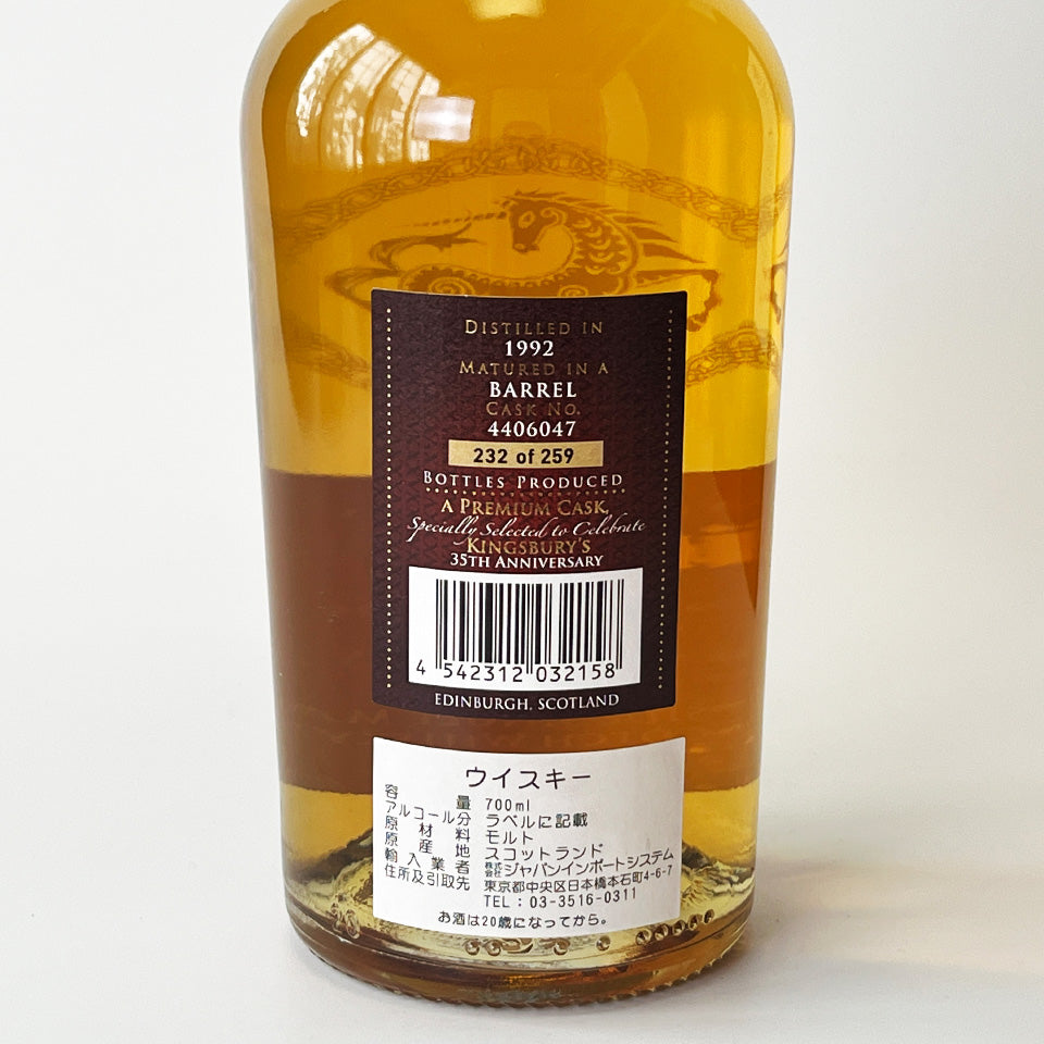 ウィスキー_スペイサイド/Kingsbury 35TH ANNIVERSARY Ruine(キングスバリー 35周年記念ボトル ルーイーン)31年 1992【正規輸入品】