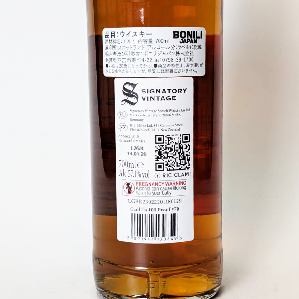 ウィスキー_アイラ/SIGNATORY VINTAGE 100 PROOF EDITION CAOL ILA(シグナトリー・ヴィンテージ 100プルーフ・エディション カリラ)13年 2012【正規輸入品】