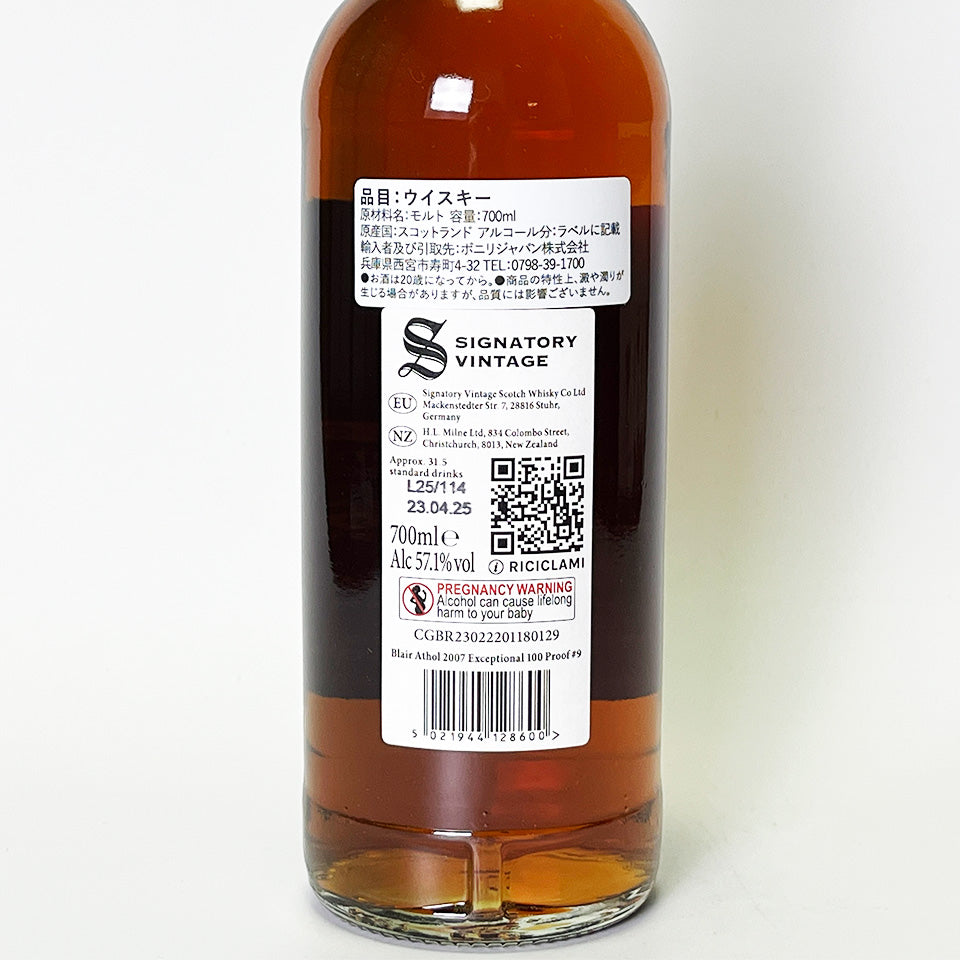 ウィスキー_ハイランド/SIGNATORY VINTAGE 100 PROOF EDITION EXCEPTIONAL CASK BLAIR ATHOL(シグナトリー・ヴィンテージ 100プルーフ・エディション エクセプショナル・カスク ブレア・アソール)17年 2007【正規輸入品】