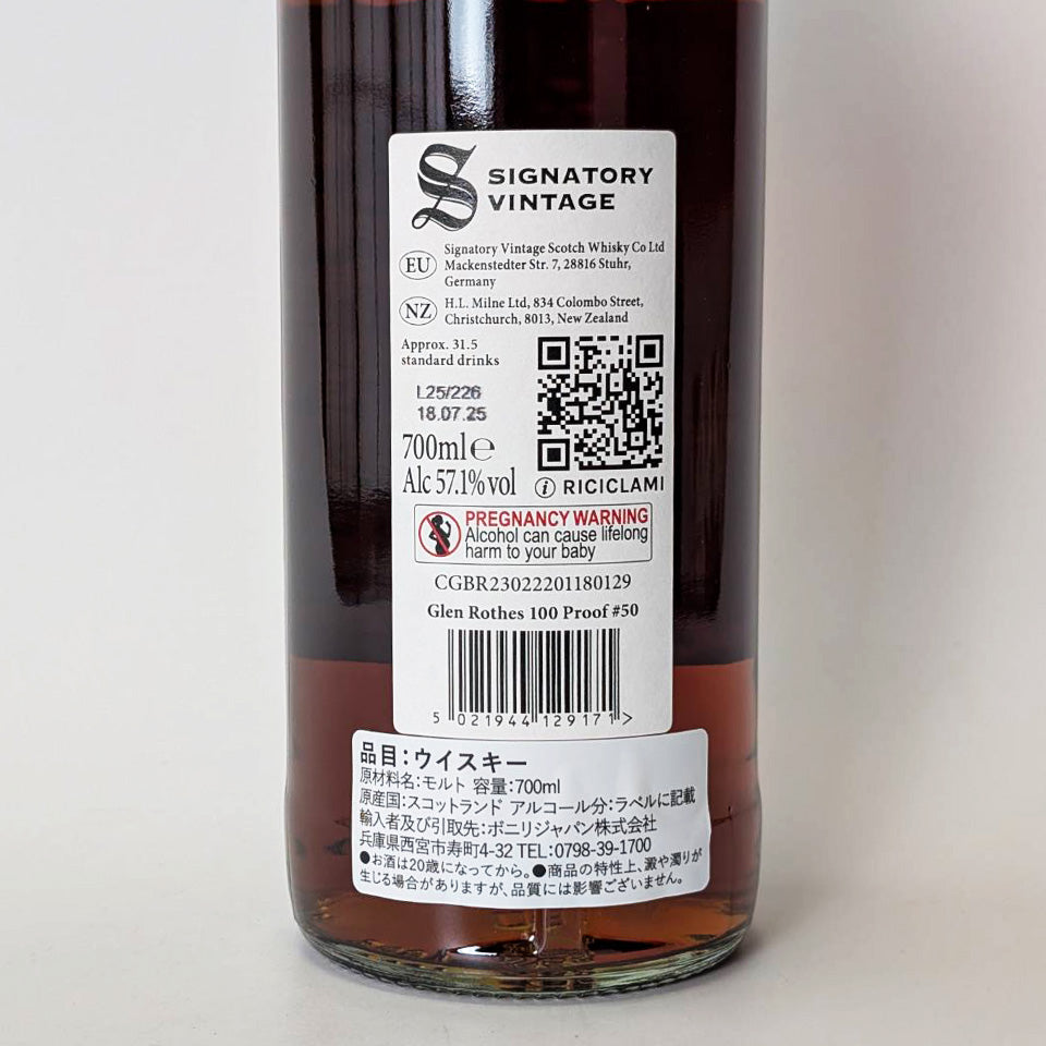 ウィスキー_スペイサイド/SIGNATORY VINTAGE 100 PROOF EDITION GLENROTHES(シグナトリー・ヴィンテージ 100プルーフ・エディション グレンロセス)10年 2015【正規輸入品】