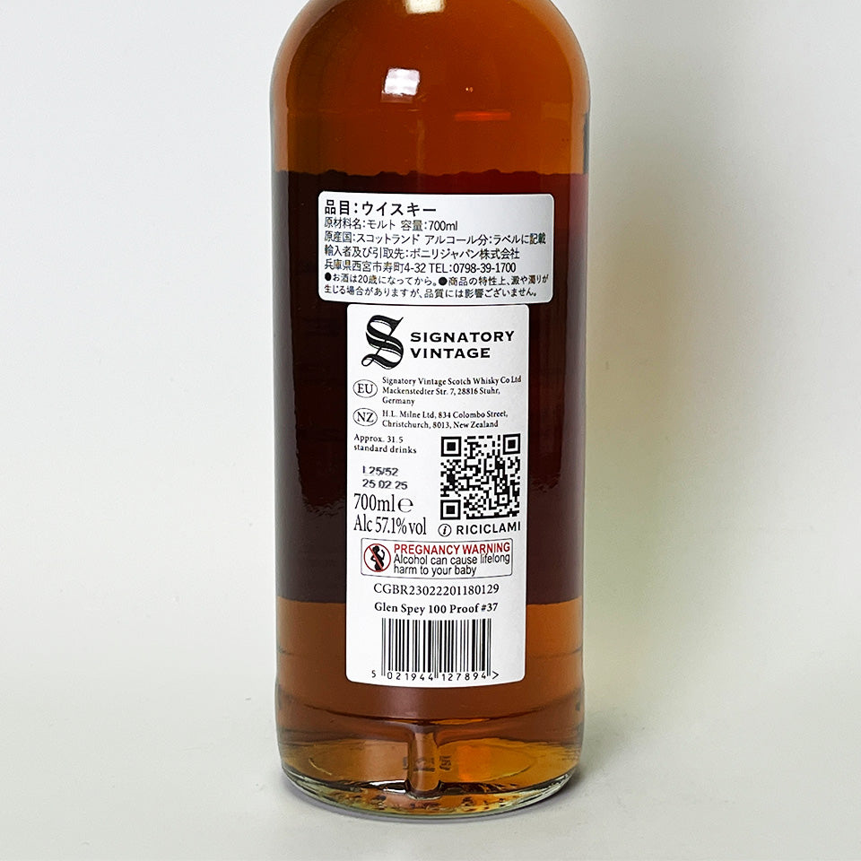 ウィスキー_スペイサイド/SIGNATORY VINTAGE 100 PROOF EDITION GLEN SPEY(シグナトリー・ヴィンテージ 100プルーフ・エディション グレン・スペイ)9年 2015【正規輸入品】