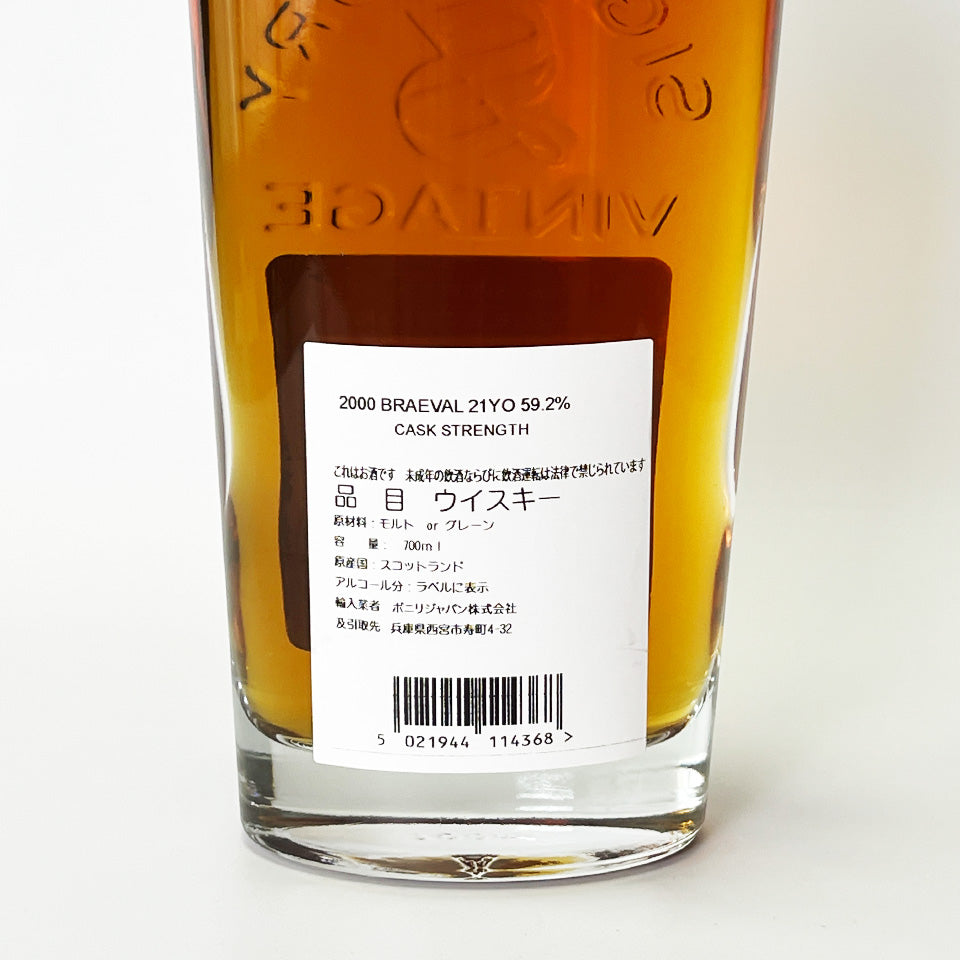 ウィスキー_スペイサイド/SIGNATORY VINTAGE BRAEVAL CASK STRENGTH COLLECTION(シグナトリー・ヴィンテージ・ブレイヴァル・カスク・ストレングス・コレクション) 21年 2000 【正規輸入品】